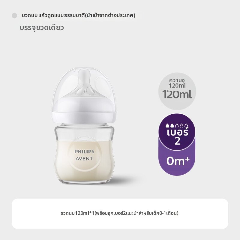 Avent | ขวดนมแก้วป้องกันการสำลักและท้องอืด