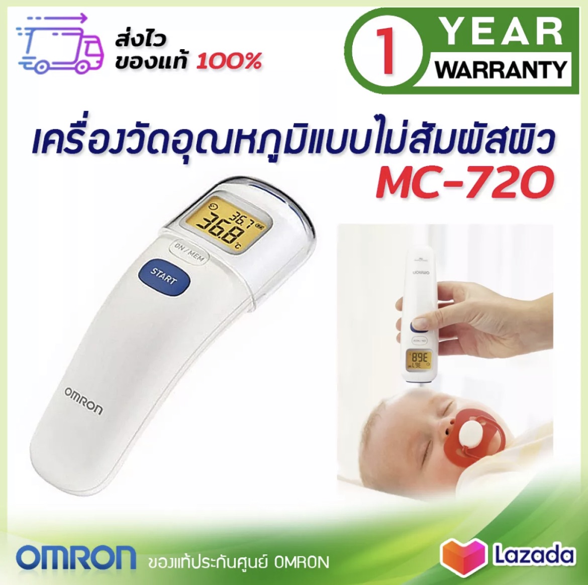 OMRON Thermometer MC-720 เทอร์โมมิเตอร์วัดไข้ทางหน้าผาก เครื่องวัดไข้แบบไม่สัมผัสผิว เครื่องวัดอุณหภูมิ MC720 รับประกันศูนย์ออมรอน 1 ปี