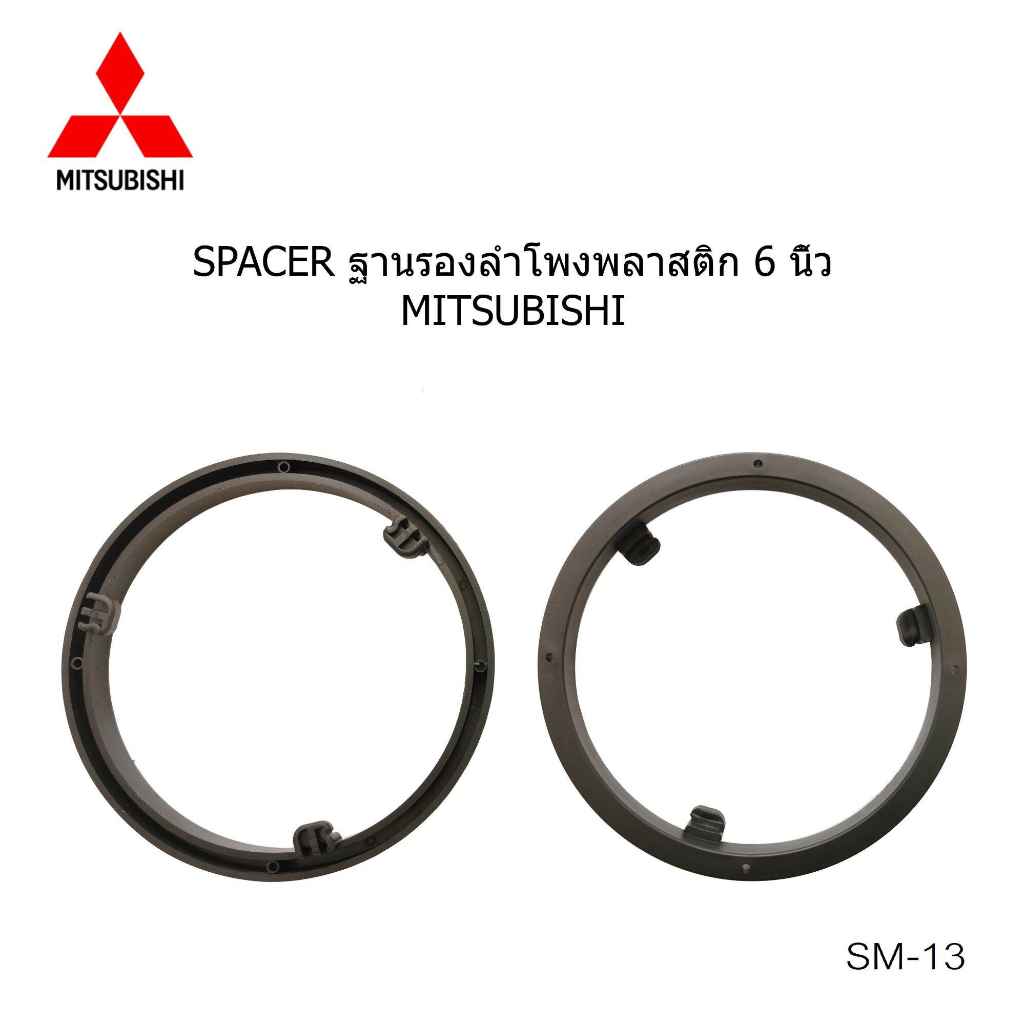 ฐานรอง ฐานลำโพง spacer กลม 6" MITSUBISHI LANCER MIRAGE ATTRAGE X-PANDER TRITON PAJERO ปี 2010 -2023. ราคาต่อคู่ ราคา 158 บาท*ส่งฟรี