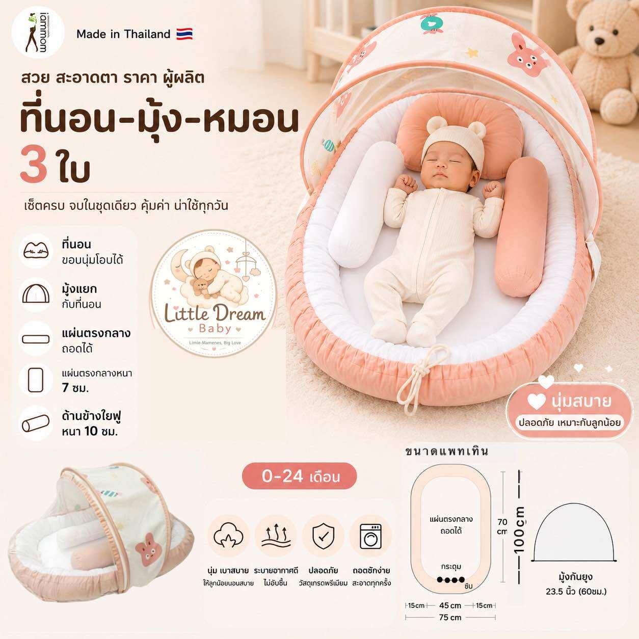 ที่นอนดึงขอบพร้อมหมอน3ใบและมุ้งผ้าคอตตอนนอนสบายไม่ร้อนมีลายน่ารักให้เลือก