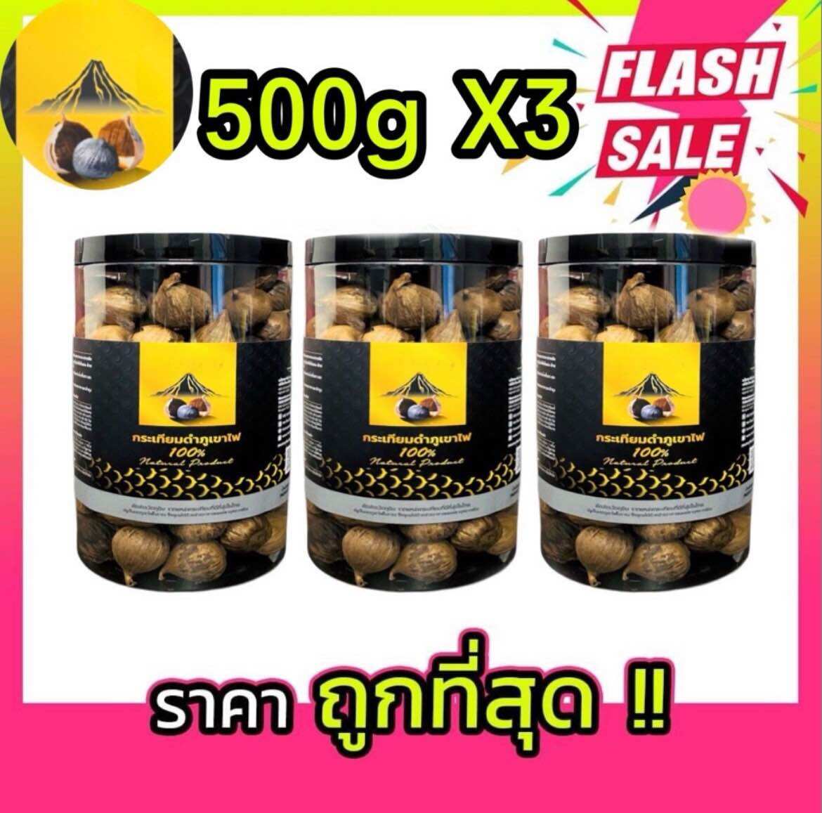 สุดดดดคุ้ม เซ็ต3กระปุก เบาหวาน ความดัน กระเทียมดำภูเขาไฟ น้ำหนัก 500 กรัม3กระปุก แสินค้าผลิตใหม่ล่าสุด สินค้ามีจำนวนจำกัด ราคา 1,150 บาท*ส่งฟรี