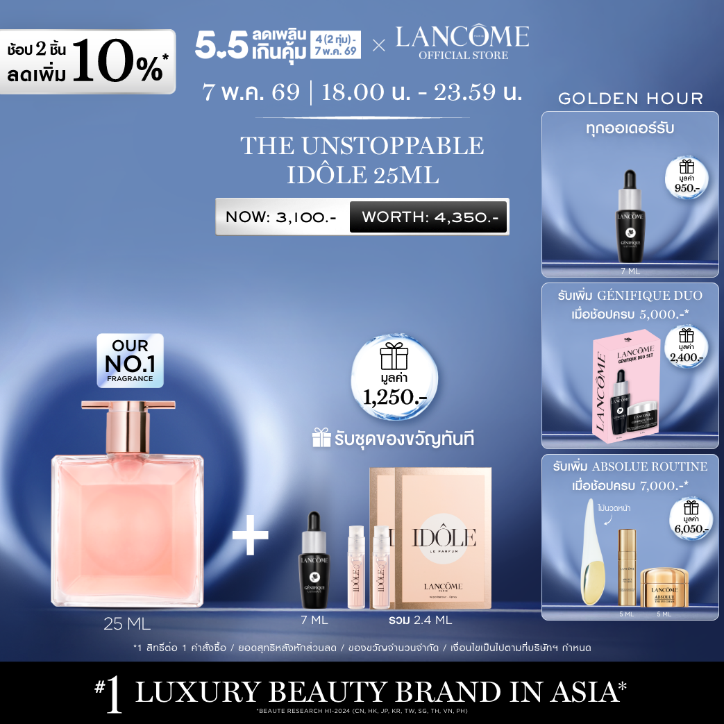 LANCOME IDOLE 25ML น้ำหอมกลิ่นดอกไม้ สดชื่น สำหรับผู้หญิงยุคใหม่ ทีเข้มแข็ง และมีพลัง กลิ่นหอมอัน...