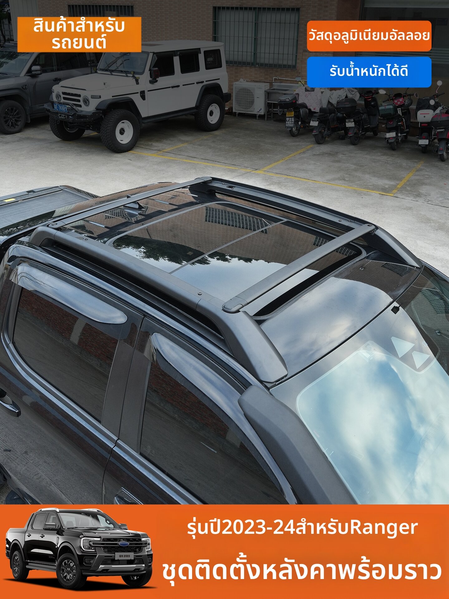 LT | 23-25 Ford Ranger Rooftop Cargo Rack Thick Aluminum Crossbars ราคา 11,488 บาท*ส่งฟรี