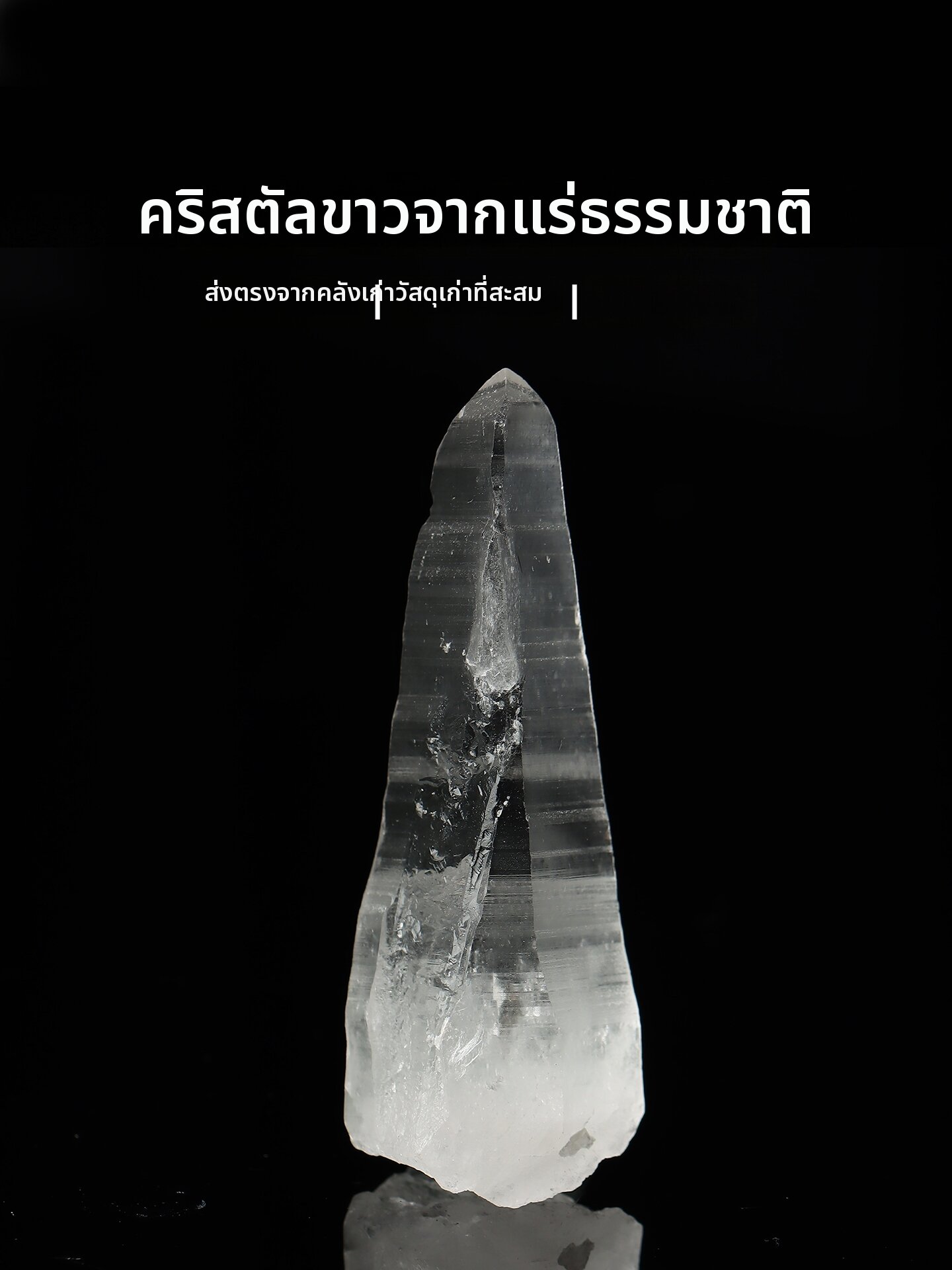 QINBAOSHUIJING | Lemuria White Quartz Original Stone Ornament ราคา 5,555 บาท*ส่งฟรี