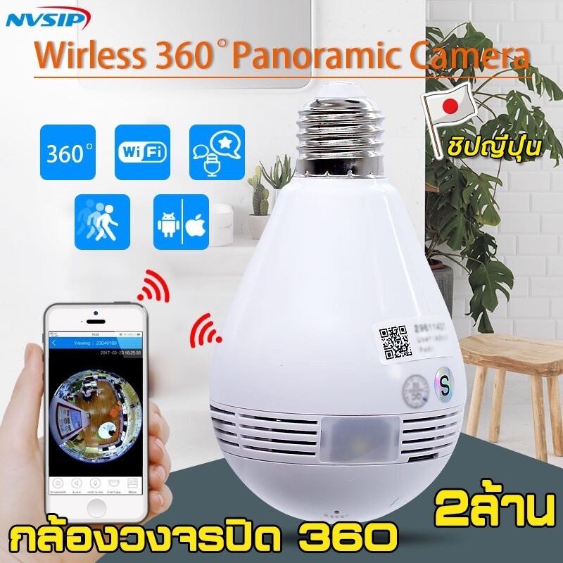 กล้องวงจรปิดไร้สาย IP หลอดไฟติดกล้อง wifi 360องศา