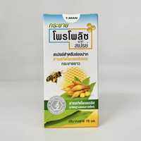 (กระชาย) Propoliz Mouth Spray ผสม สารสกัดกระชายขาว 15ml ไอ เจ็บคอ ระคายคอ