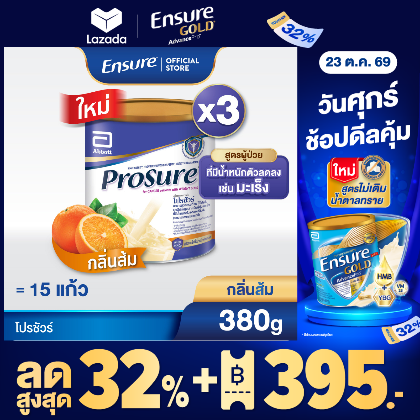ผลิตภัณฑ์เพื่อสุขภาพ Ensure โปรชัวร์ ส้ม 380 ก. x3 ราคา 3,587 บาท*ส่งฟรี