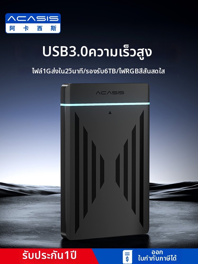 Acasis | External HDD/SSD Case for 2.5 Inch SATA to USB 3.0 ราคา 229 บาท*ส่งฟรี