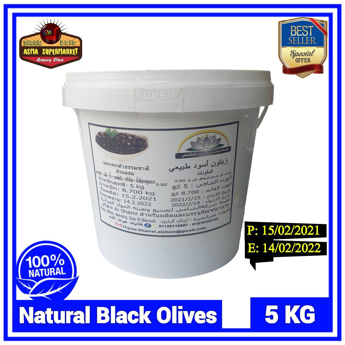 Black Olives ( Natural ) - 5 KG /&/ زيتون أسود طبيعى