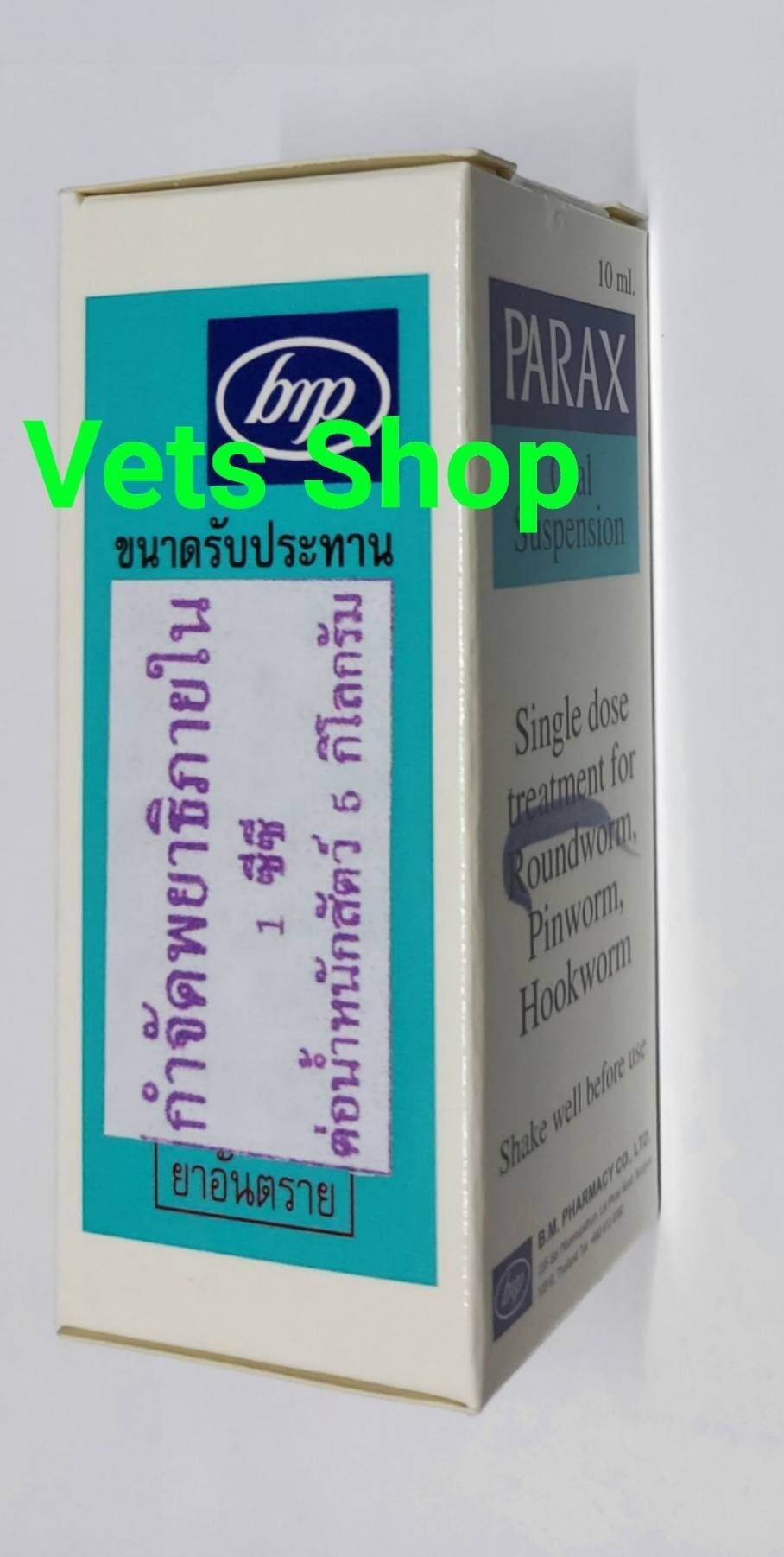 พยาธิแมว พยาธิหมา พยาธิสุนัข ขนาด 10มล สำหรับ น้องอายุ30วันขึ้นไป 1มล ต่อ น้ำหนัก 5 กก ให้กินเดือนละ 1 ครั้ง