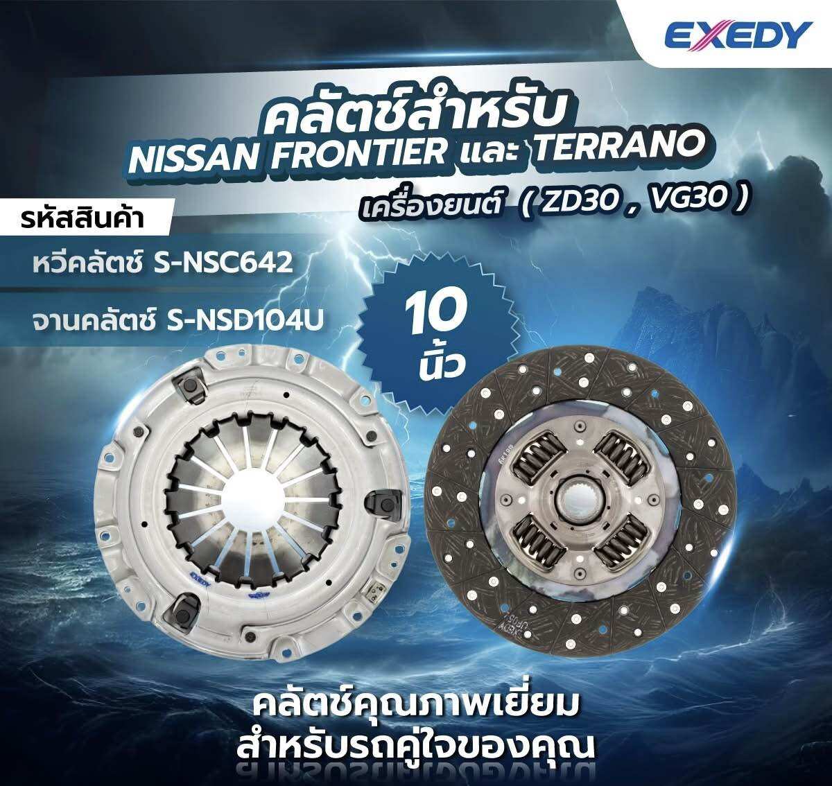 จานคลัช หวีคลัช ลูกปืนคลัชExedy nissan frontier zd3.0 ปี2006-2017 ราคา 4,550 บาท*ส่งฟรี