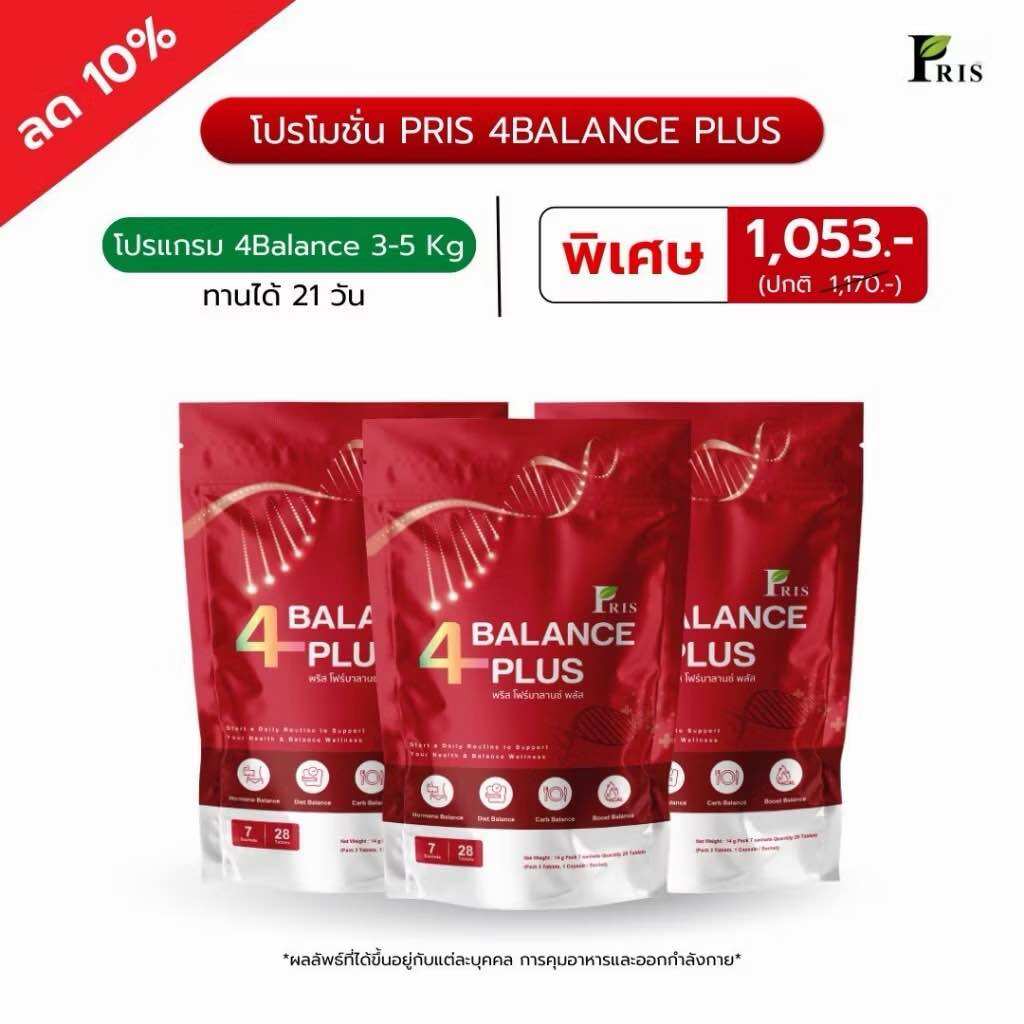Pris 4Balance Plus วิตามินบาลานซ์ ลดอาการหิวจุกจิก