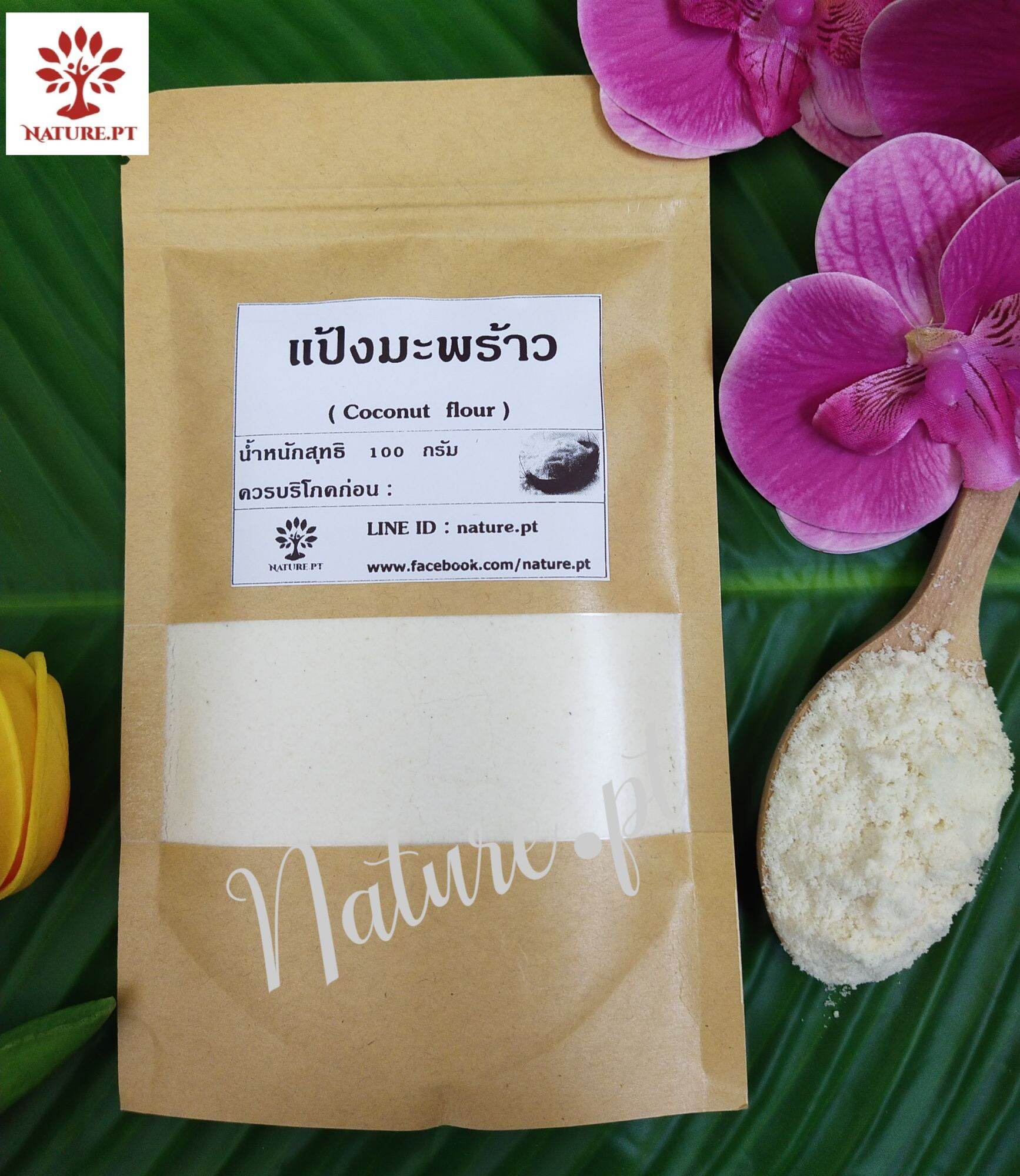 แป้งมะพร้าว ออแกนิค ขนาด 100 กรัม เนื้อละเอียด เมนูคีโต ทำขนมคีโต Organic Coconut Flour