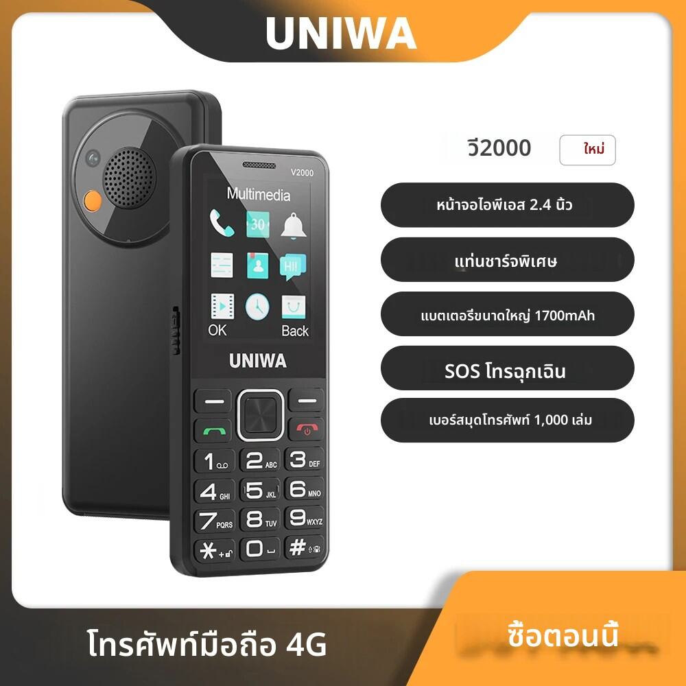 UNIWA V2000 Global 4G เครือข่าย 2.4 นิ้วจอแสดงผล IPS ปุ่ม SOS ผู้สูงอายุโทรศัพท์มือถือ 1700mAh แบตเตอรี่สนับสนุนเพียงคลิกเดียวโทรออก ราคา 866 บาท*ส่งฟรี