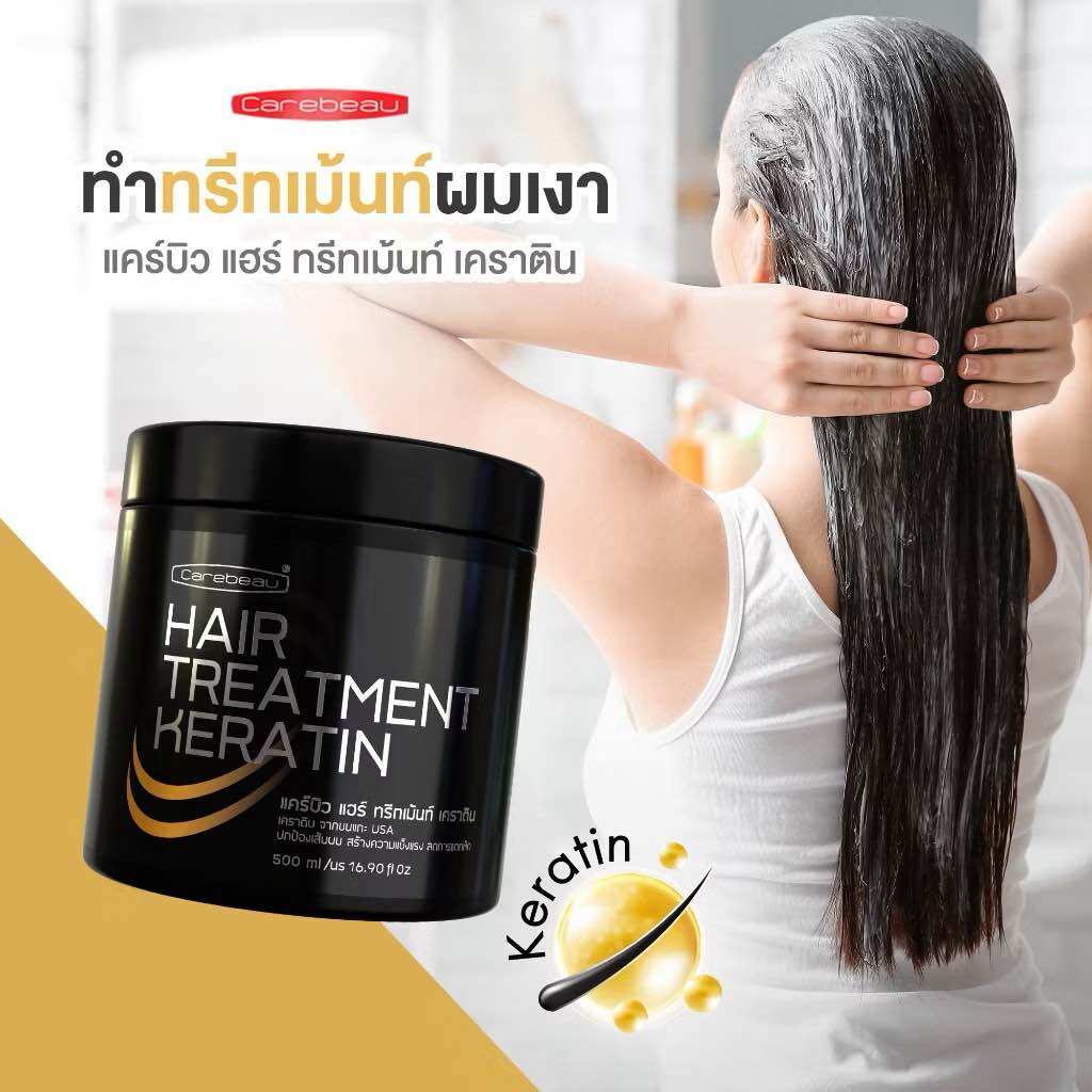 ส่งฟรี!! ทรีทเมนท์เคราติน แคร์บิว แฮร์ CarebeauTreatment Keratin หมักเคราติน