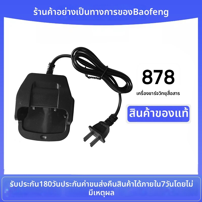 [BAOFENG | Charger,BAOFENG | Charger,] ราคา 155 บาท*ส่งฟรี