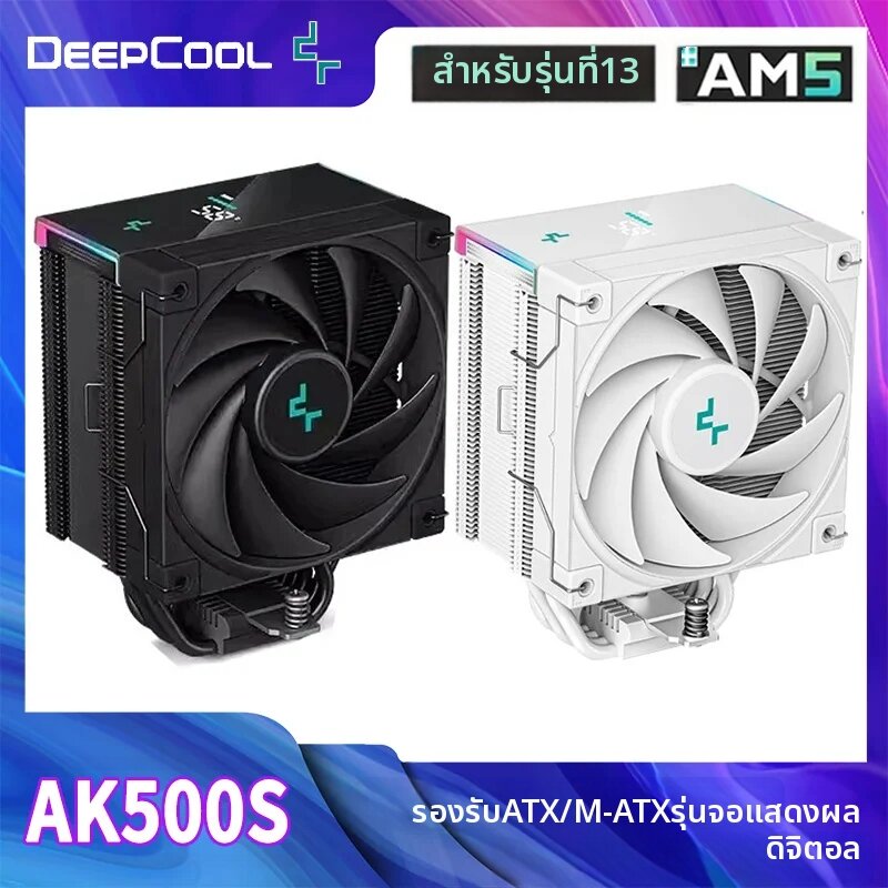 Deepcool | DeepCool AK500S ดิจิตอลจอแสดงผล CPU Cooler 5 ท่อความร้อน TDP 240W Cooling ATX PC หม้อน้ําสําหรับ LGA1700/1200 115X AM4 AM5 ราคา 2,041 บาท*ส่งฟรี
