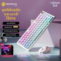 LEOBOG | ชุดคีย์บอร์ดและเมาส์กลไก RGB ปรับแต่งได้ 3 โหมด สามารถเปลี่ยนสวิตช์ได้
