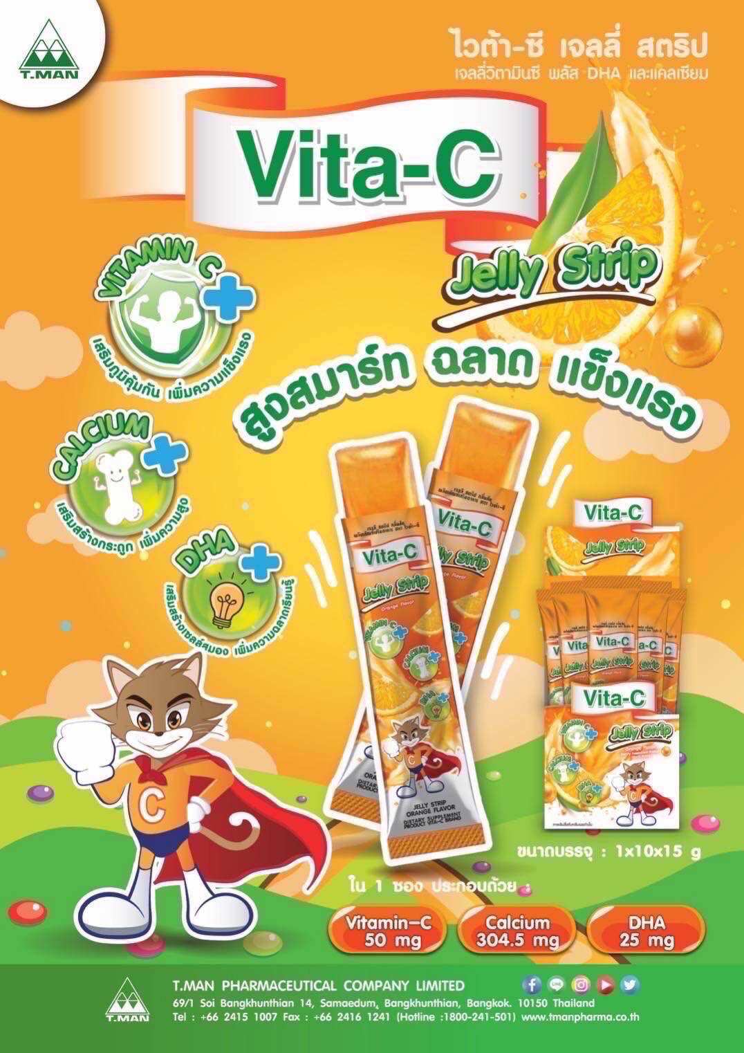 Vita-C jelly strip แบบซอง รสส้ม 10ซอง
