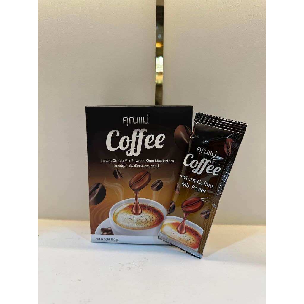 กาแฟคุณแม่ กาแฟคุมหิว 1กล่อง 10ซอง ราคา 79 บาท*ส่งฟรี