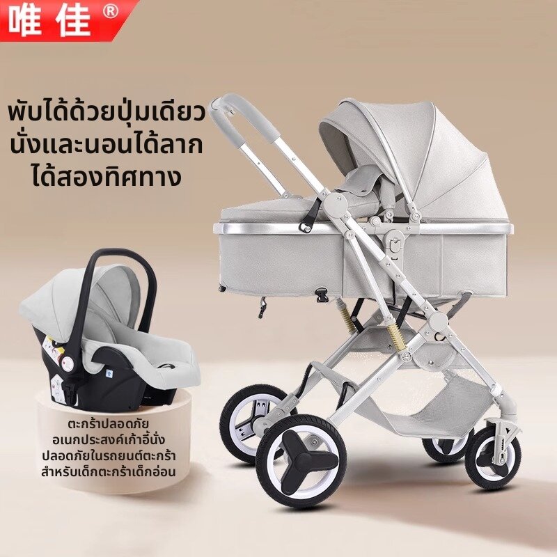 WEIJIA | 4-in-1 High View Bidirectional Baby Stroller with Safety Seat