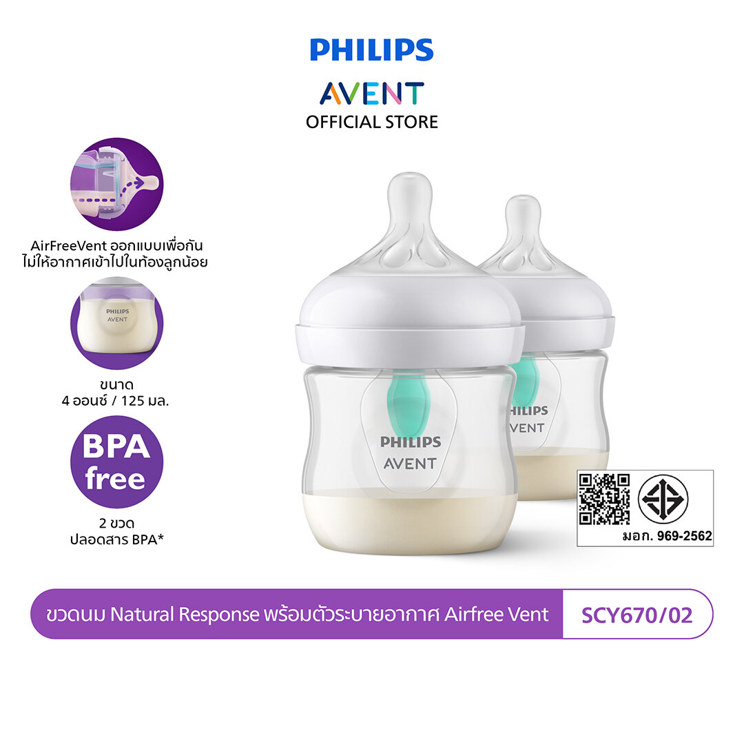 Philips Avent ฟิลิปส์ เอเวนท์ ขวดนม Natural พร้อมตัวระบายอากาศ Airfree Vent ขนาด 4 ออนซ์/125 มล. แพ็คคู่ รุ่น SCY670/02
