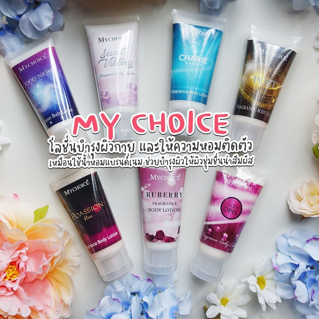 my choice perfume body lotion