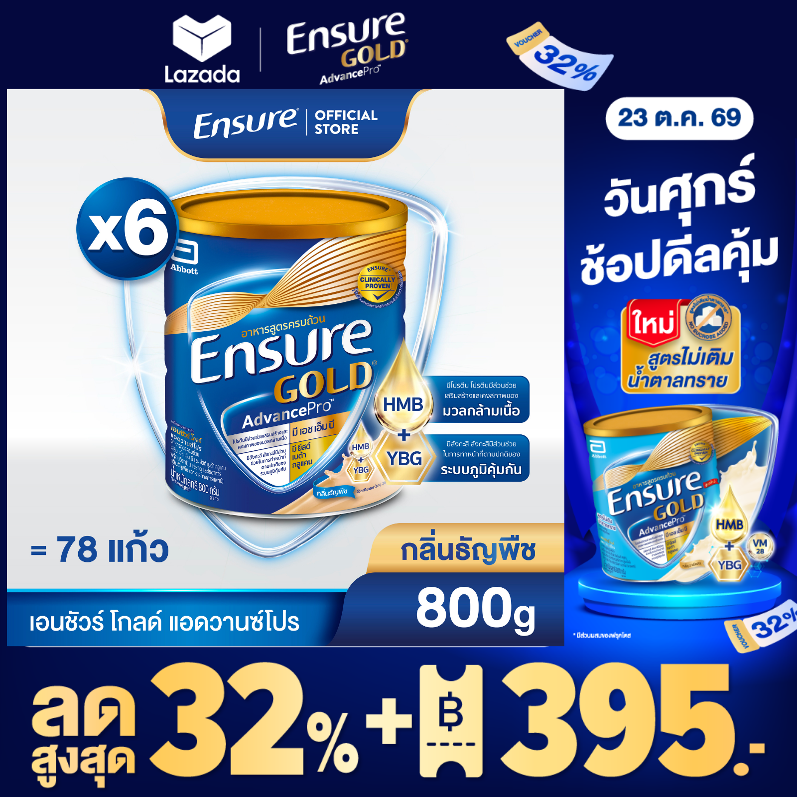 ผลิตภัณฑ์เพื่อสุขภาพ Ensure เอนชัวร์โกลด์แอดวานซ์โปรข้าวสาลี 800 ก.x6 ราคา 7,818 บาท*ส่งฟรี
