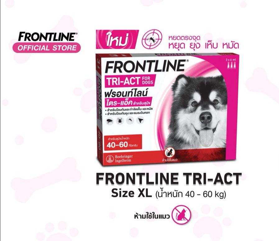 (จัดส่งฟรี)​FRONTLINE TRI-ACT- ฟรอนท์ไลน์-ไตร แอ็ค น้ำหนัก​ 40-60กก.สำหรับสุนัขExp.12/2022