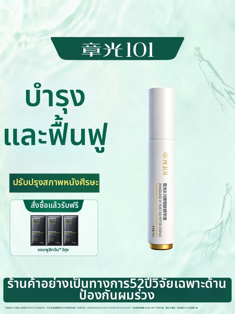 ZHANG GUANG 101 | Soothing and Moisturizing Hair Essence ราคา 2,448 บาท*ส่งฟรี
