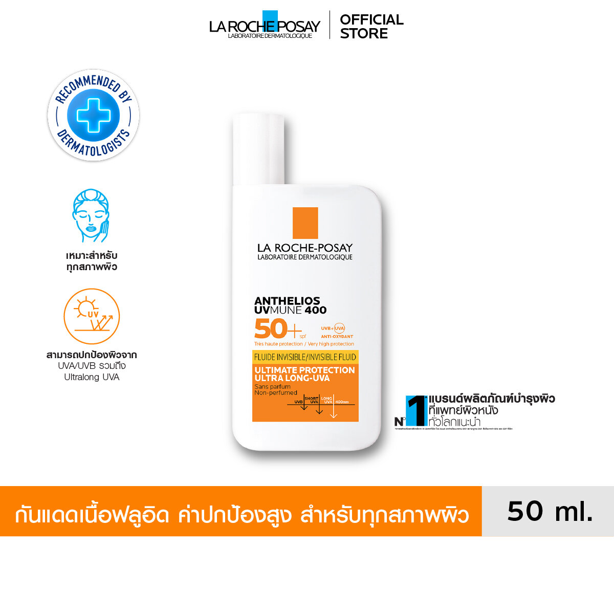 ลา โรช-โพเซย์ La Roche-Posay Anthelios UVMune 400 Invisible Fluid เอสพีเอฟ50+ กันแดดค่าปกป้องสูงส...