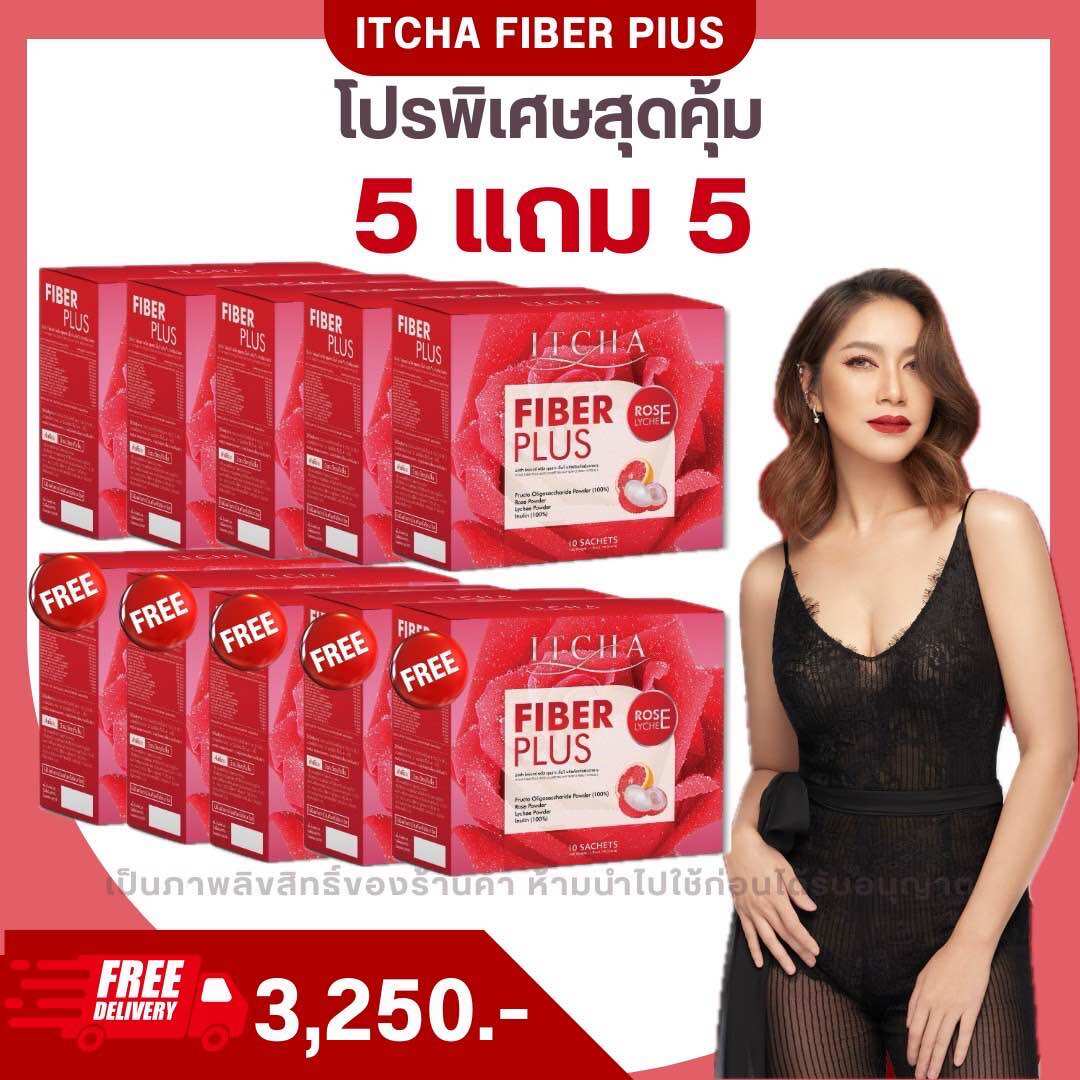 [5กล่อง แถม5กล่องฟรี] ของแท้100% มีบัตรตัวแทน ITCHA Fiber Plus อาหารเสริม เบนซ์ พรชิตา กล่องแดง หุ่นดี ลดทานจุกจิก ลดหุ่น คุมน้ำหนัก อิจฉา เผาผลาญ สูตรขายดี อิชช่าไฟเบอร์ ไฟเบอร์อิทช่า ไฟเบอร์ดีท็อกซ์ ราคา 690 บาท*ส่งฟรี