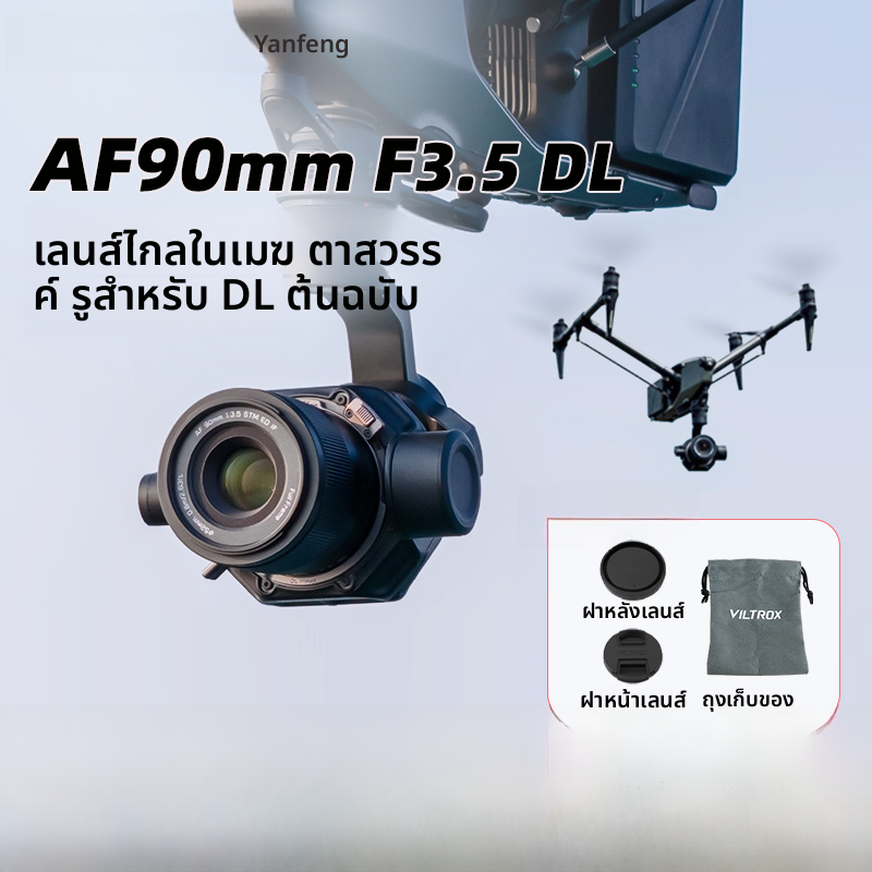 NiYi Focus | AF 90mm F3.5 Lens for DJI Inspire 3/Ronin 4D ราคา 19,196 บาท*ส่งฟรี
