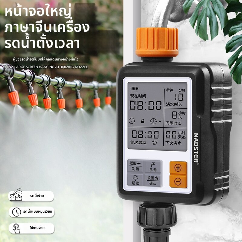YIYUE | Smart Automatic Watering Controller with Chinese Display and Large Screen ราคา 1,171 บาท*ส่งฟรี