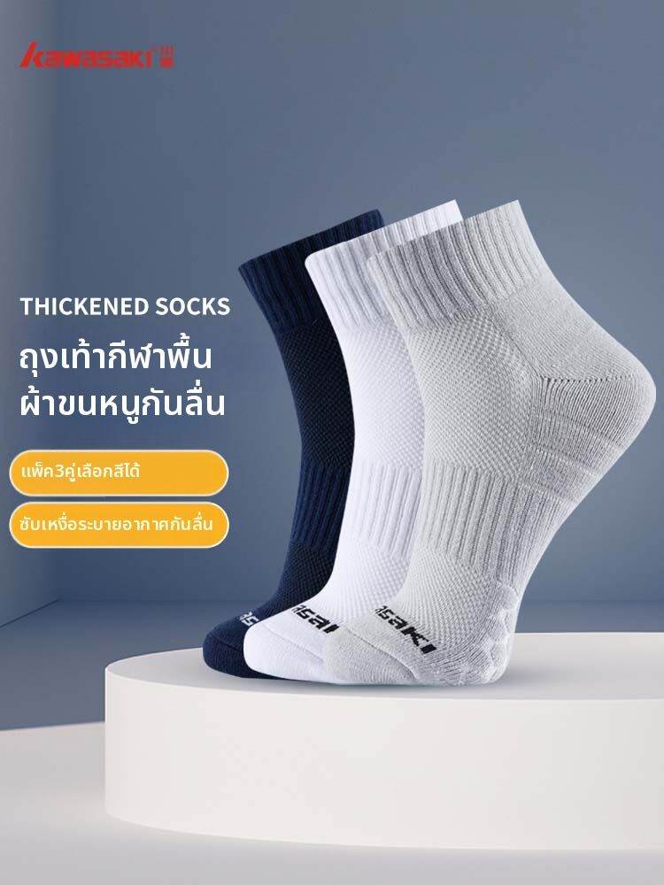 Kawasaki | Professional Men Women Thick Towel Base Breathable Sports Socks