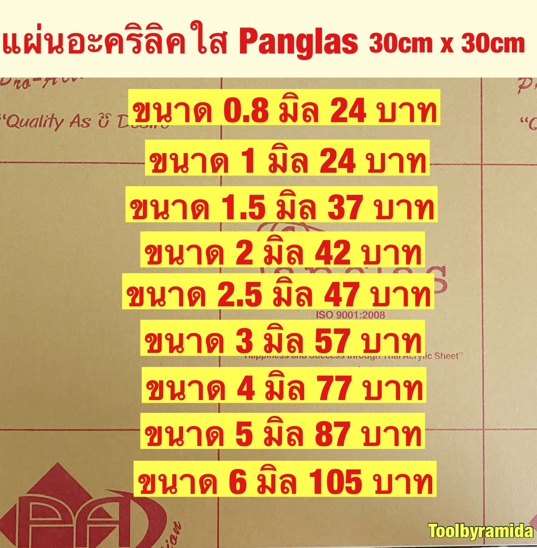 แผ่นอะคริลิคใสยี่ห้อPanglasขนาด30cmx30cm
