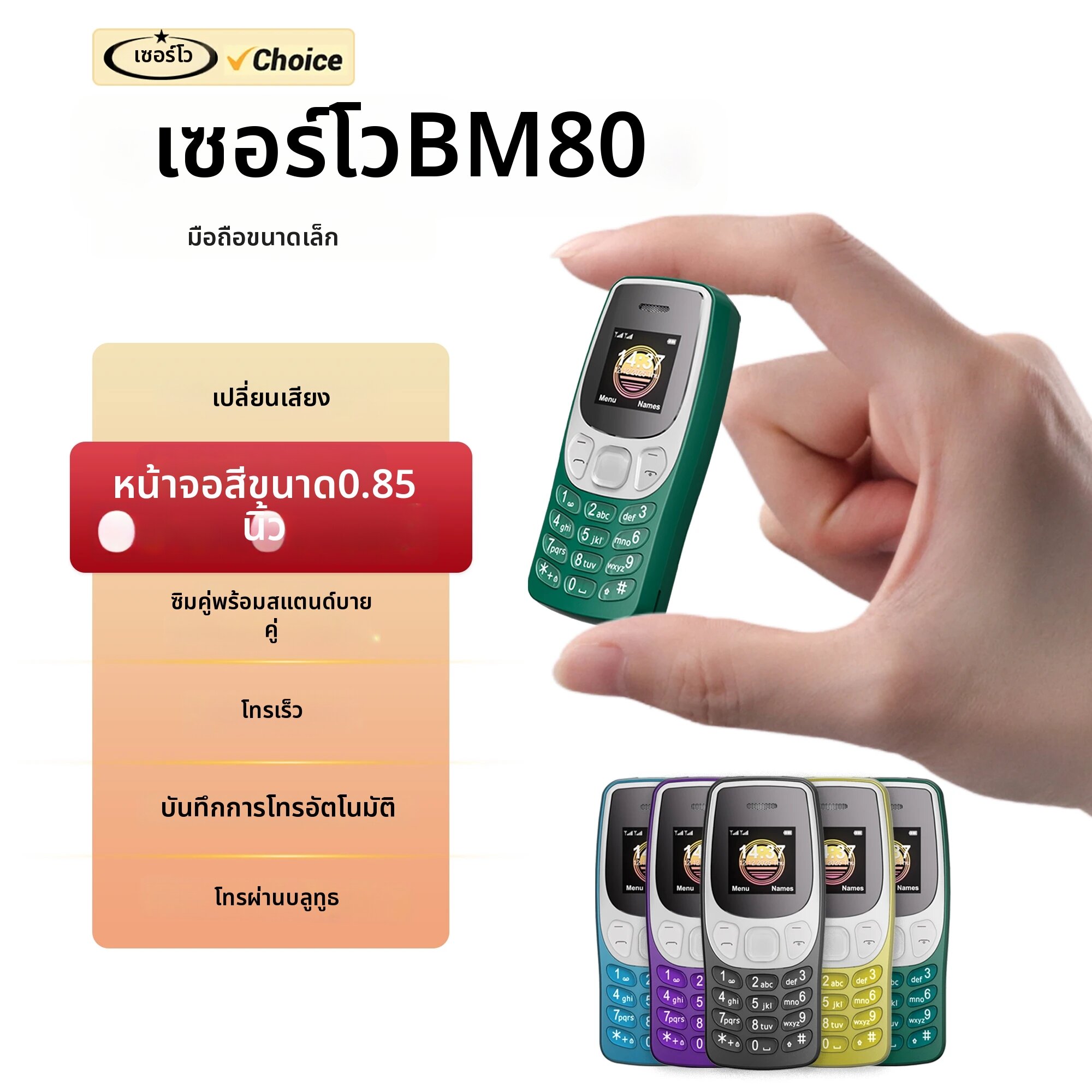 โทรศัพท์มือถือ สมาร์ทโฟน SERVO BM80 Mini 2 ซิมการ์ดบันทึกการโทร Bluetooth Dial-Up Blacklist Magic Voice 2G GSM น่ารัก ราคา 492 บาท*ส่งฟรี