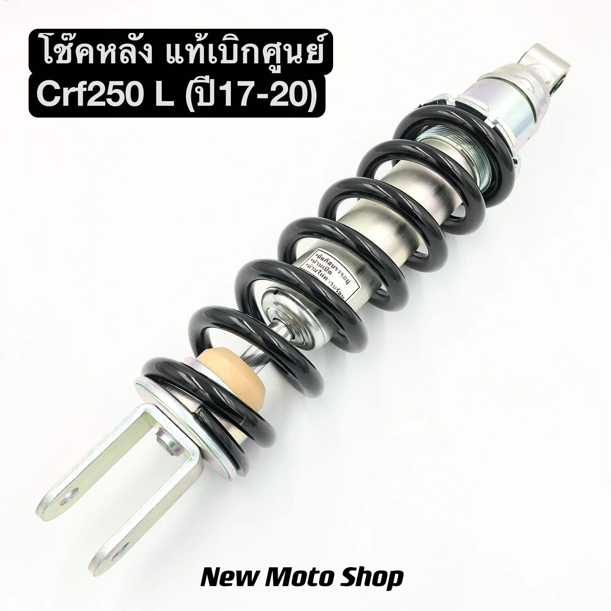 Rear Shock Crf250 L Year 17-20 (or Can Be Used on Other Models) Genuine from the Center Office (or Factory).