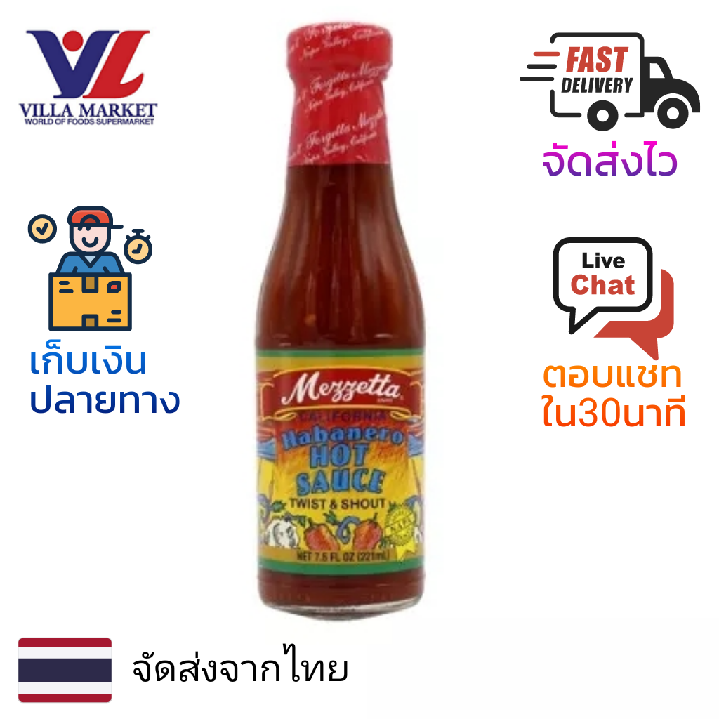 Mezzetta Habanero Hot Sauce 227g ซอสเผ็ด Lazada.co.th