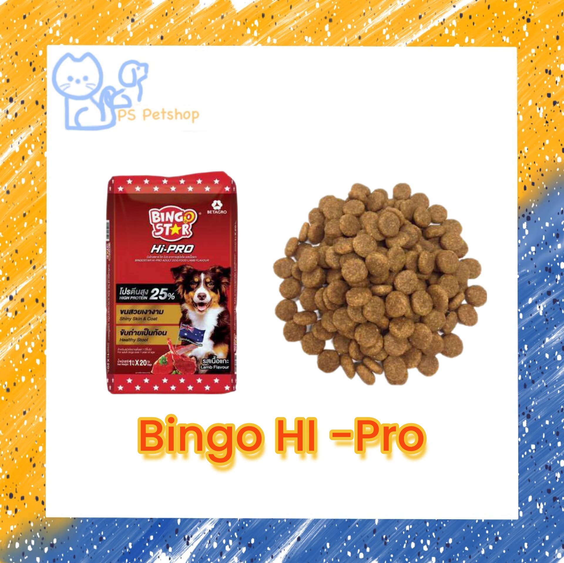 Bingo HI PRO อาหารสุนัขแบบเม็ด เพื่อนขนสวยเงางาม การขับถ่ายเป็นก้อน