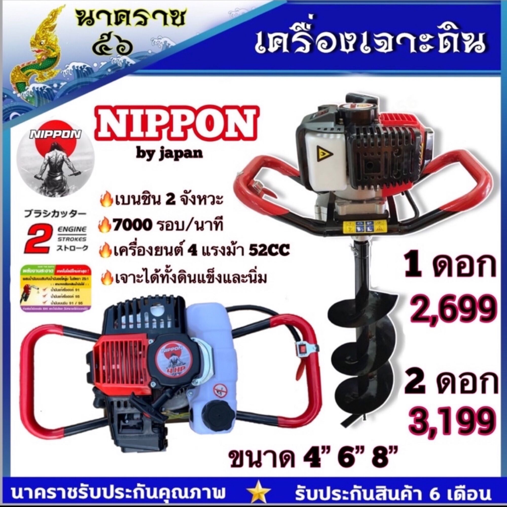 เครื่องเจาะดิน  NIPPON รุ่นเฟืองทด 8 นิ้ว ดอกเจาะหนาพิเศษSK แขนเจาะปรับได้ 2 ระดับ