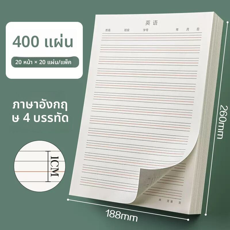 สมุดฝึกเขียนและแต่งประโยคภาษาอังกฤษ 16K หนา
