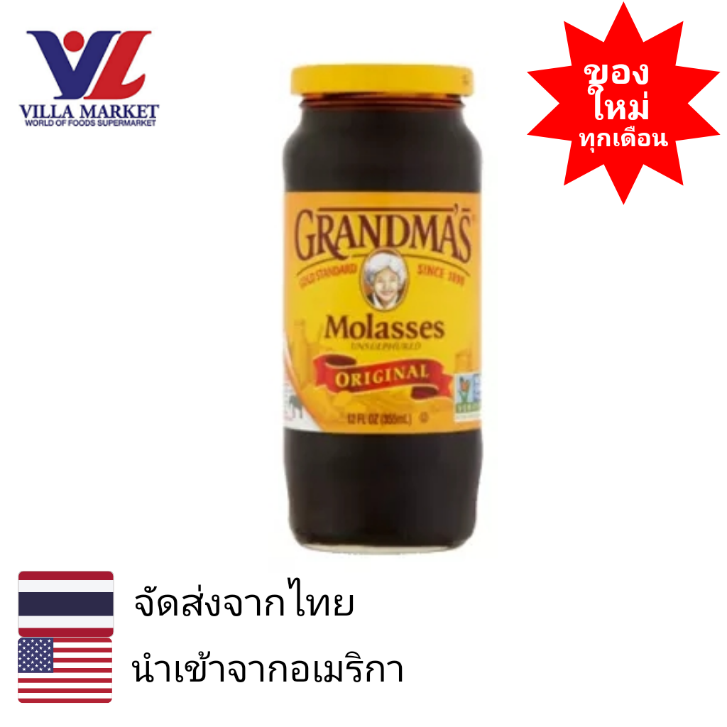 Grandmas Molasses Original 355ml Gold Standard Since 1890 โมลาสเสส ออริจินัล ผลิตภัณฑ์สำหรับทา 7970