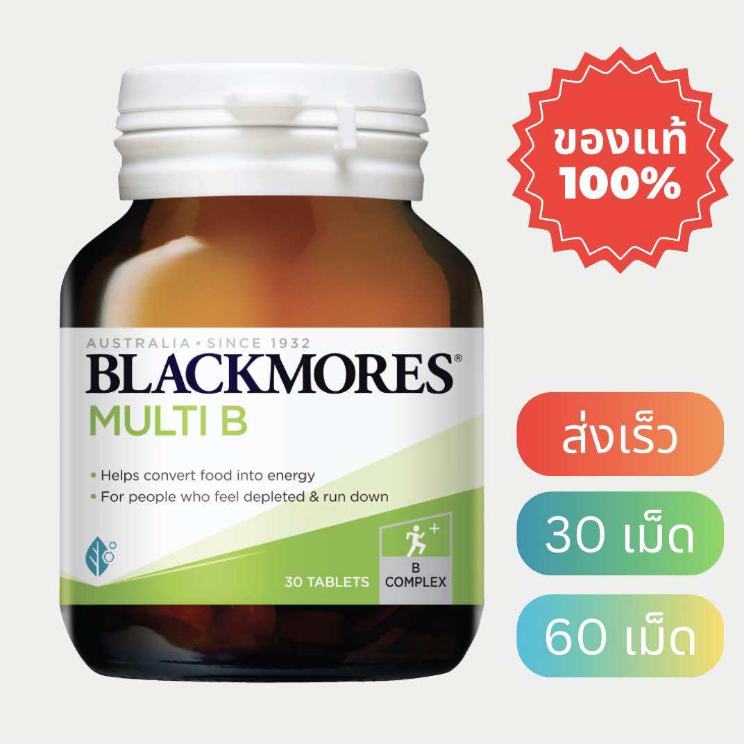 แบลคมอร์ส วิตามิน บีรวม (ของแท้ 100%) | BLACKMORE MULTI B | Lazada.co.th