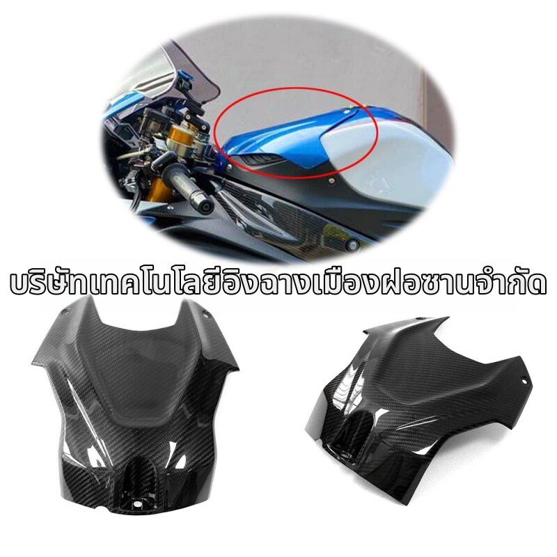 YIYUE | Modification Carbon Fiber Tank Cover ราคา 8,685 บาท*ส่งฟรี