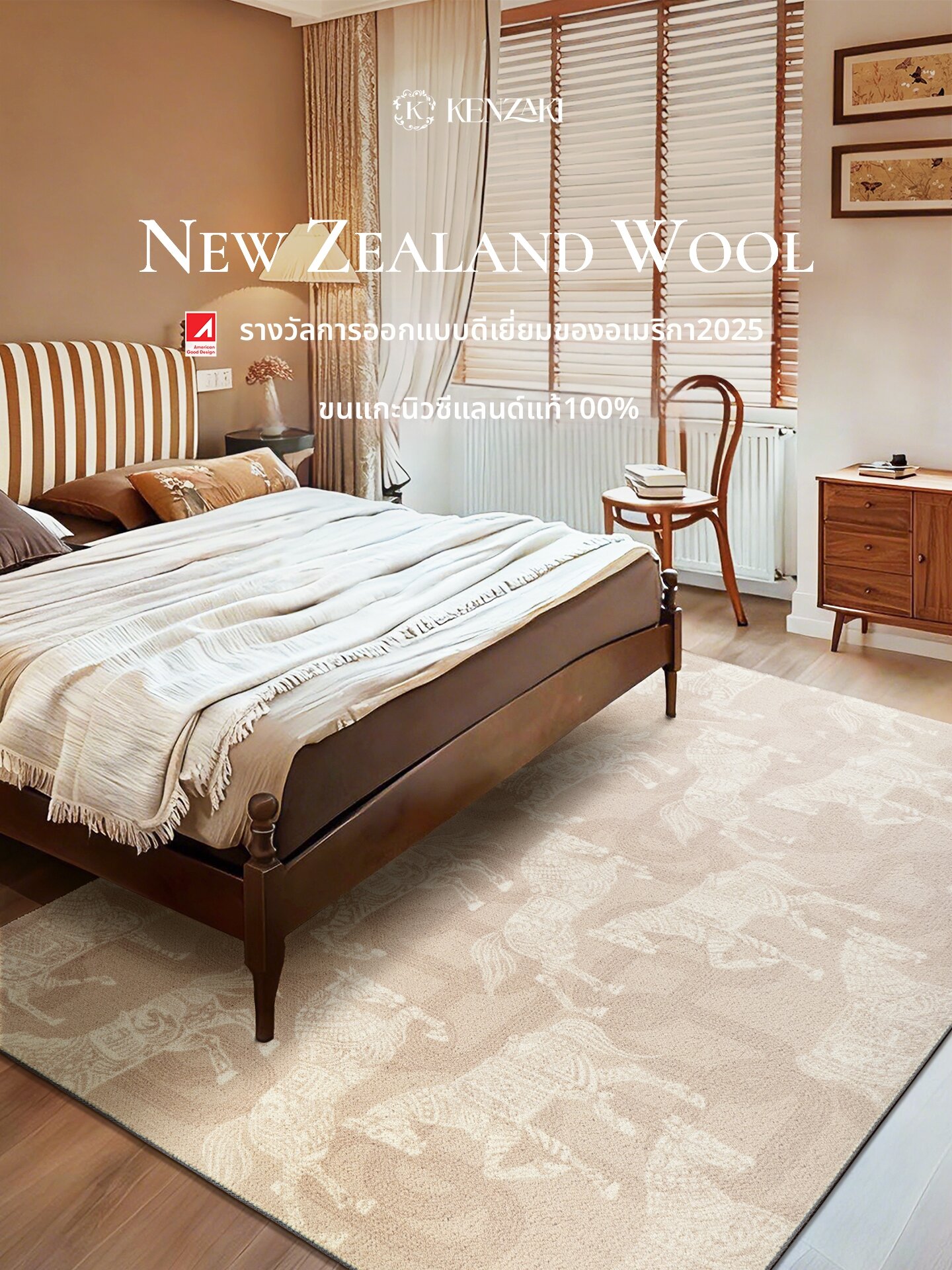 KENZAKI | Luxurious New Zealand Wool Rug ราคา 14,759 บาท*ส่งฟรี