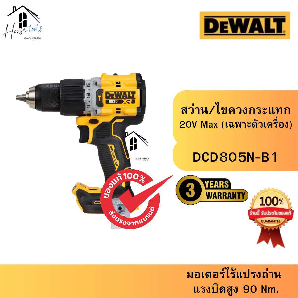 DEWALT รุ่น DCD805N-B1 สว่านกระแทกไร้สายไร้แปรงถ่าน 20V Max (เฉพาะตัวเครื่อง) ของแท้จากศูนย์ ส่งไวมาก ราคา 4,268 บาท*ส่งฟรี