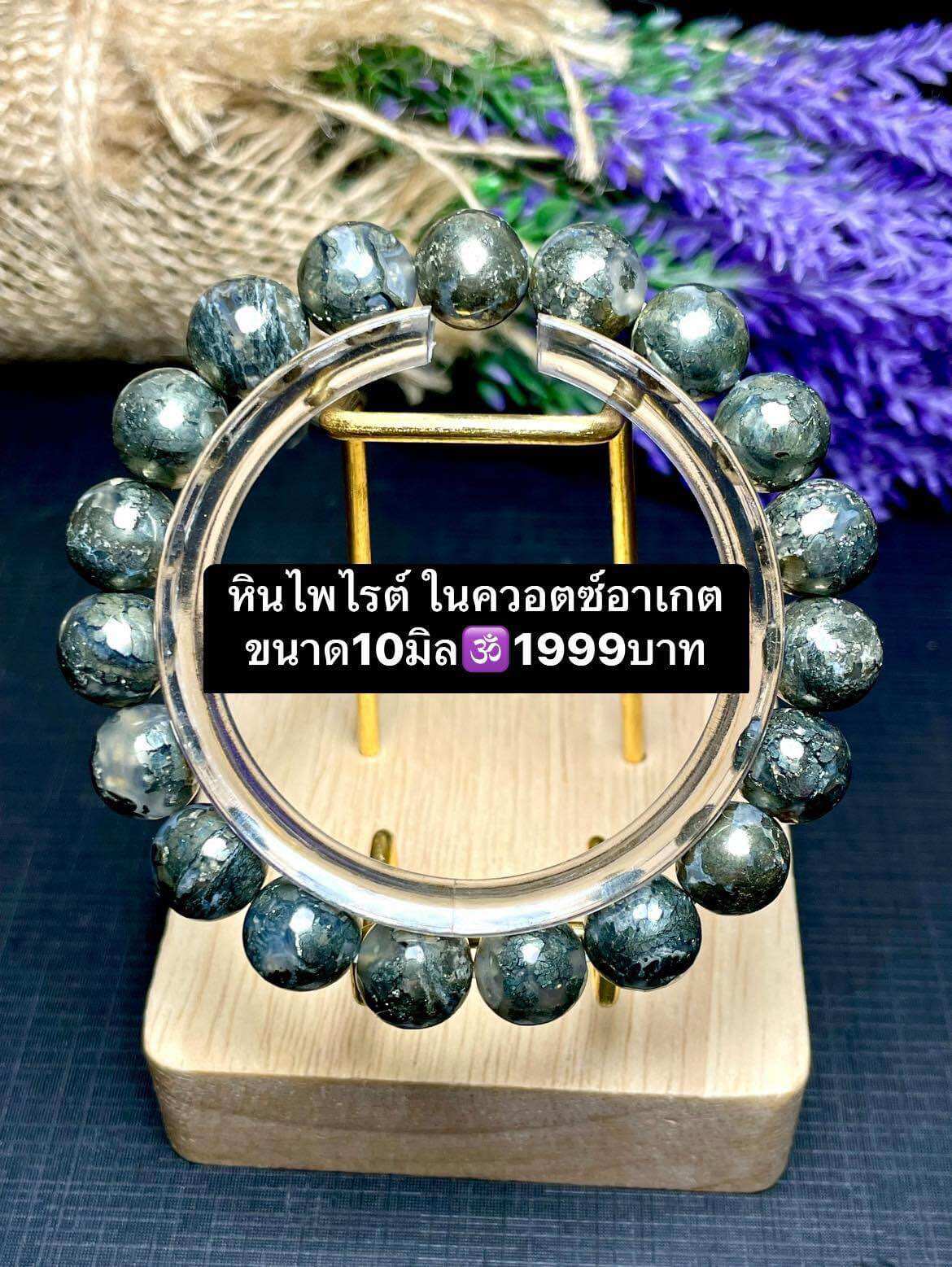 กำไลหินไพไรต์ เพชรหน้าทั่ง ราคา 1,999 บาท*ส่งฟรี