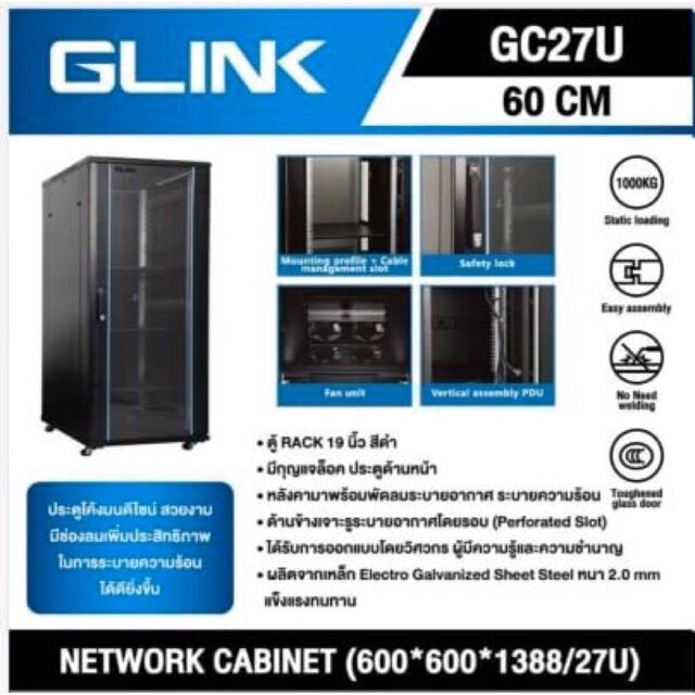ตู้Rack 27U Network Cabinet ยาว60xลึก60xสูง138.8 เซน แถมพัดลม ยี่ห้อGLINK ราคา 9,690 บาท*ส่งฟรี