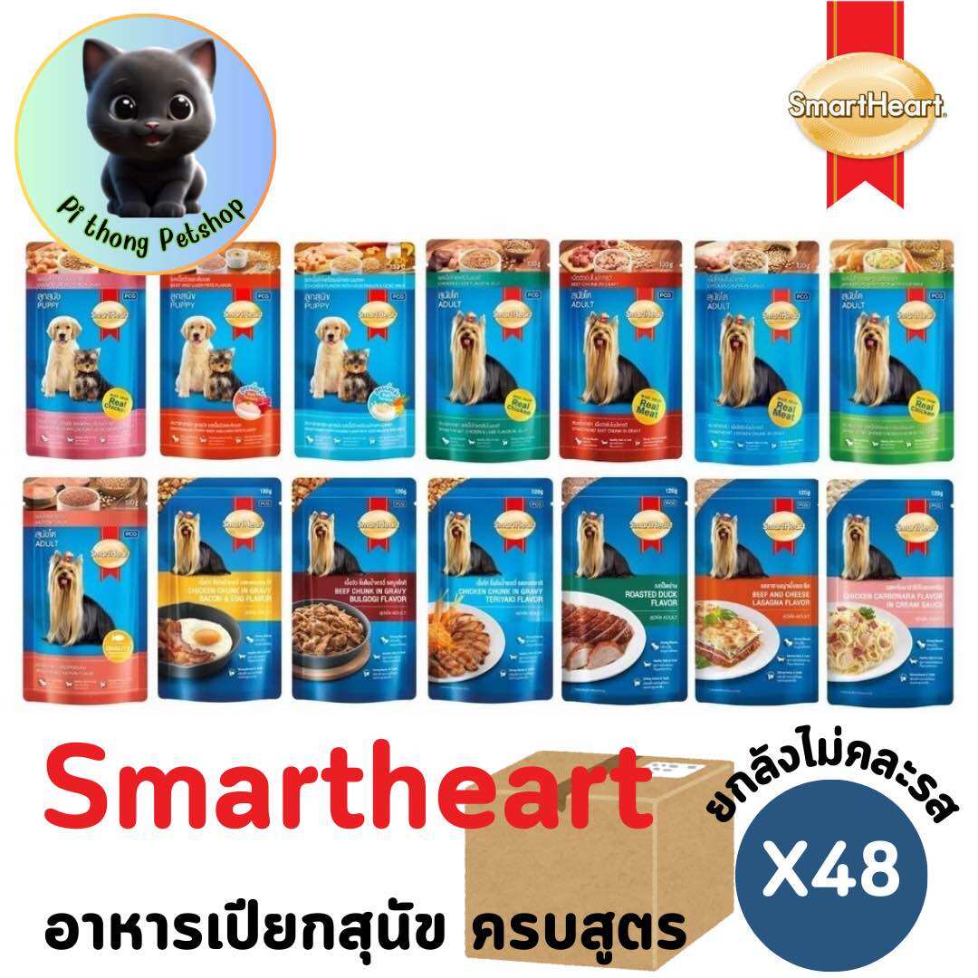 Smartheart [Whole Box of 48 Packets] Wet Dog Food, Complete Formula, Pouch, Smartheart, Size 120-130 G. ราคา 1,280 บาท*ส่งฟรี